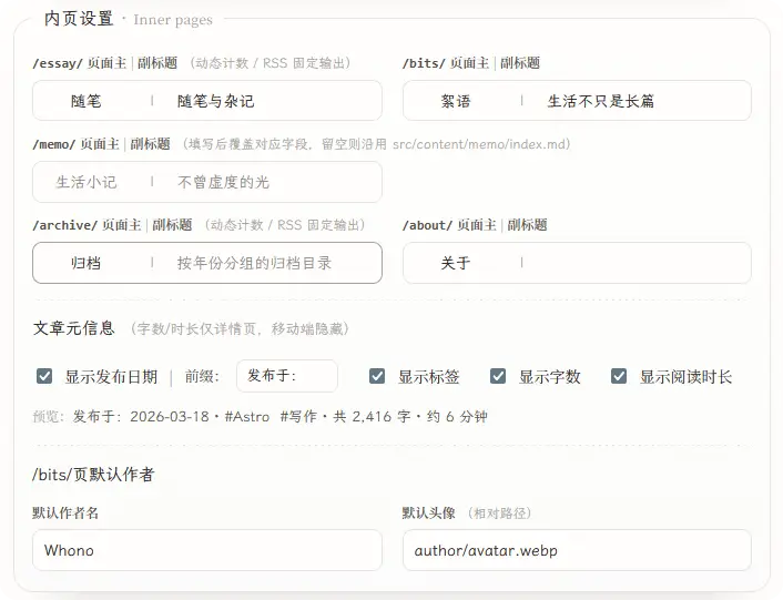 Inner Pages 分组截图
